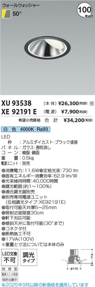 XU93538-XE92191E