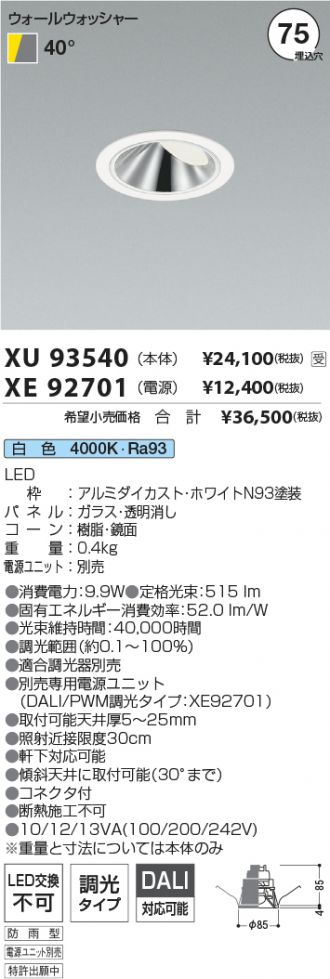 XU93540-XE92701