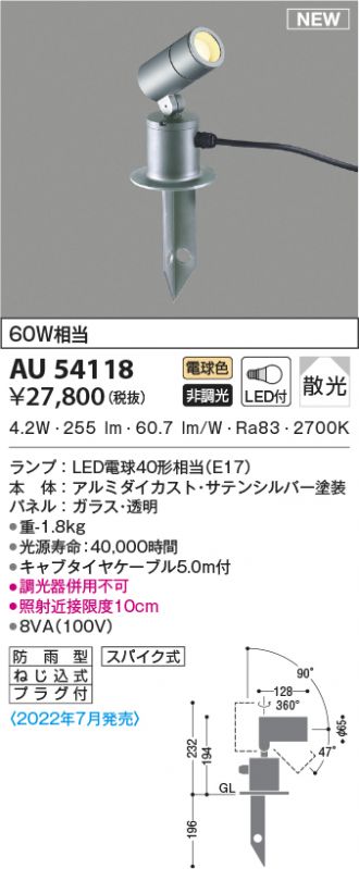 限定価格セール KOIZUMI コイズミ照明 LED 防雨型スポットライト AU38273L