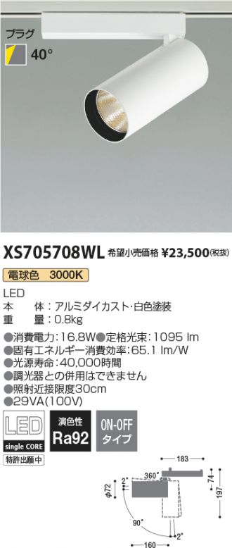 ずっと気になってた コイズミ照明 スポットライト XS44010L