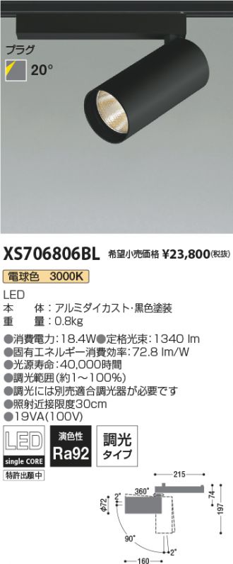 XS706806BL(コイズミ照明 スポットライト) 商品詳細 ～ 照明器具