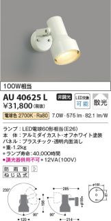 KOIZUMI(コイズミ照明) スポットライト 照明器具・エアコン