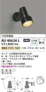 スポットライト AS43966L 6本セット Koizumi コイズミ照明 LEDスポットライト AS43966L | 商品紹介