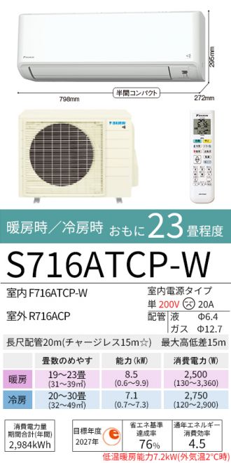 S716ATCP-W