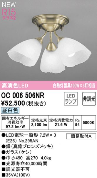 SALE／56%OFF】 オーデリック LEDシャンデリア 高演色LED 〜8畳用 LED電球ミニクリプトン形 8灯 口金E17 OC257025NR 