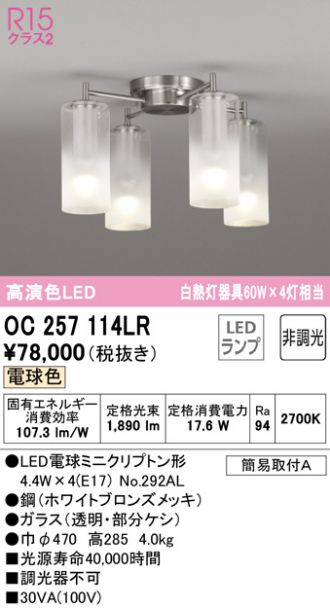 オーデリック シャンデリア OC257114LR 送料サービス DIY、工具
