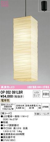 ペンダント照明 OP034119NR 温い