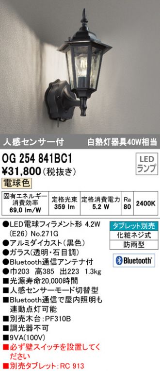オーデリック エクステリアLEDポーチライト[白熱灯器具40W相当][電球色][ブラック][防雨型]OG041658LC - 3