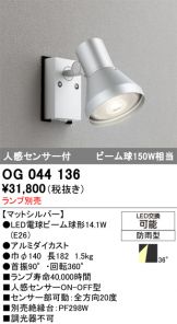 玄関灯 照明器具・エアコン・電気設備のコスモ・オンライン取引