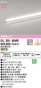 ください オーデリック 室内用間接照明 OL251854 ( ODELIC):あかり