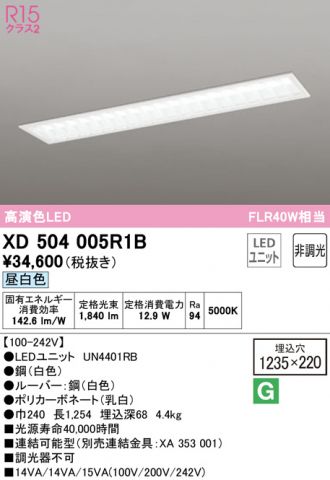 XD504005R1B(オーデリック ベースライト) 商品詳細 ～ 照明器具