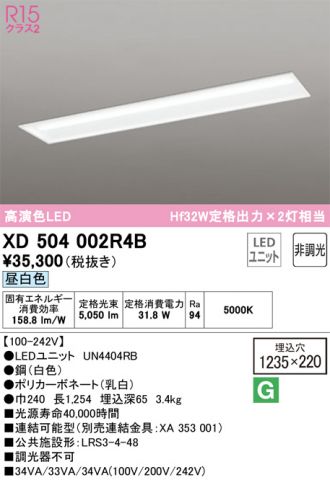 XD504002R4B(オーデリック ベースライト) 商品詳細 ～ 照明器具