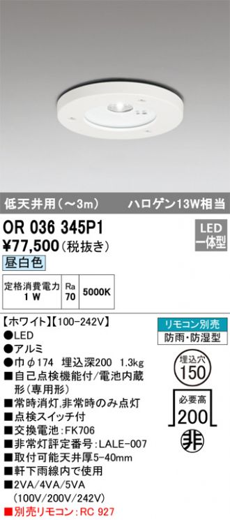 55％以上節約 オーデリック RC927 非常用照明器具点検用リモコン 施設照明部材