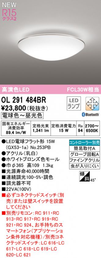 メーカー長期欠品中※オーデリック シーリング Bluetooth OL291584BR