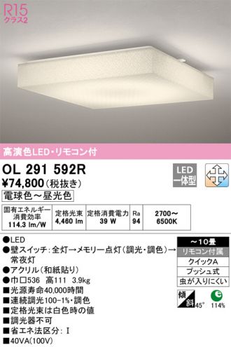 OL291592R(オーデリック シーリング) 商品詳細 ～ 照明器具・換気扇他