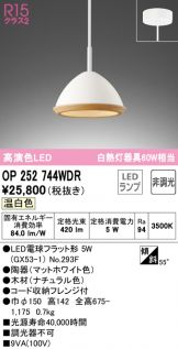 ペンダント OP252786NR 非調光 電気工事不要 オーデリック 吊下げ
