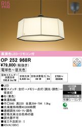 ODELIC ペンダントライト 和風 調光 ODELIC OX9721 在庫あり オーデリック LED 和風 ペンダント
