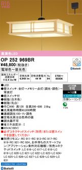 オーデリック OP252114R LED和風ペンダントライト 引きひもスイッチ付 12畳用 R15高演色 クラス2 LC-FREE 調光・調色 照明器具 オーデリック和風LEDペンダントライト高演色〜12畳調光・調