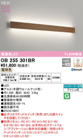OB255301BR(オーデリック ブラケット) 商品詳細 ～ 照明器具・換気扇他