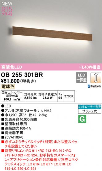 OB255301BR(オーデリック ブラケット) 商品詳細 ~ 照明器具・換気扇他