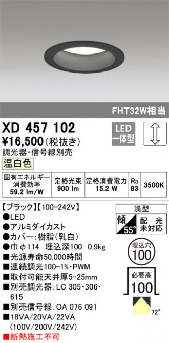 XD 457 104 ダウンライト オーデリック 2台-