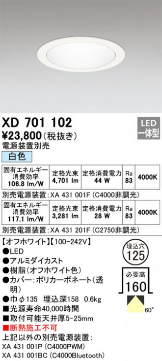 XD701102(オーデリック ダウンライト) 商品詳細 ～ 照明器具・換気扇他