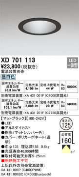 XD701113(オーデリック ダウンライト) 商品詳細 ～ 照明器具・換気扇他