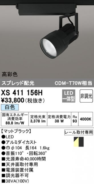 オーデリック スポットライト XS511140HBC - 4