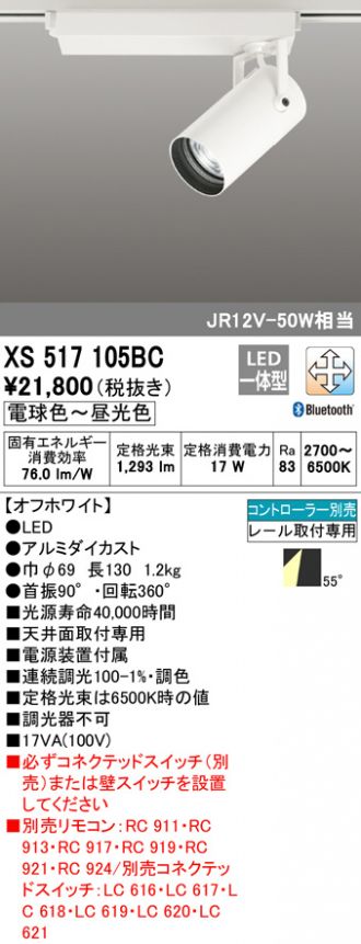 XS517105BC(オーデリック スポットライト) 商品詳細 ～ 照明器具