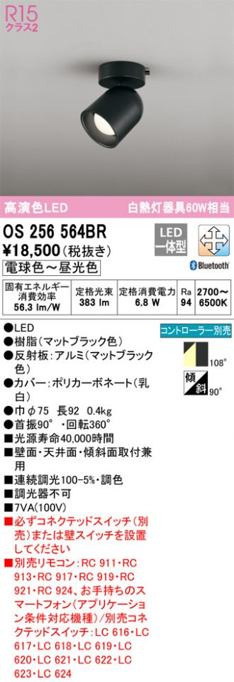 OS256564BR(オーデリック スポットライト) 商品詳細 ～ 照明器具・換気扇他、電設資材販売のコスモ・オンライン取引