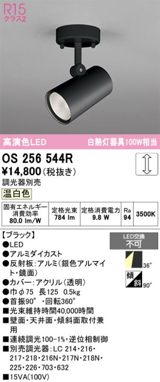 OS256544R