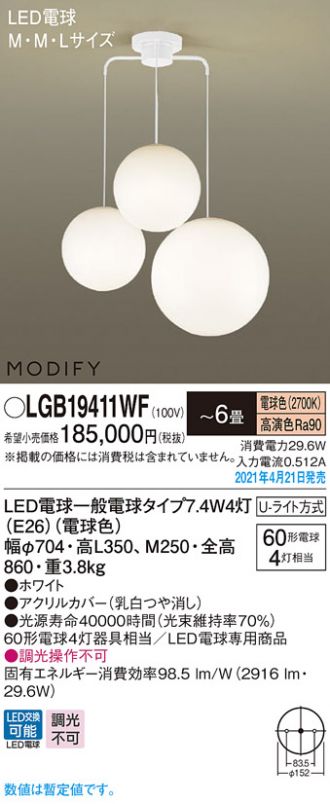 パナソニック LGB19411WF LEDシャンデリアライト 〜6畳用 U-ライト方式 LED電球交換可能 調光不可 LED照明 76％以上節約