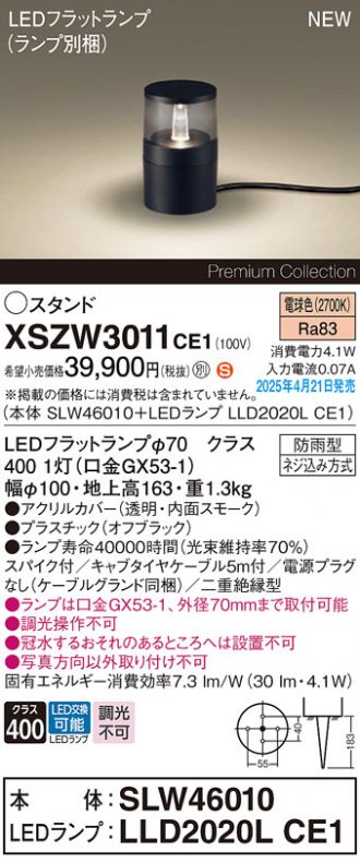 XSZW3011CE1