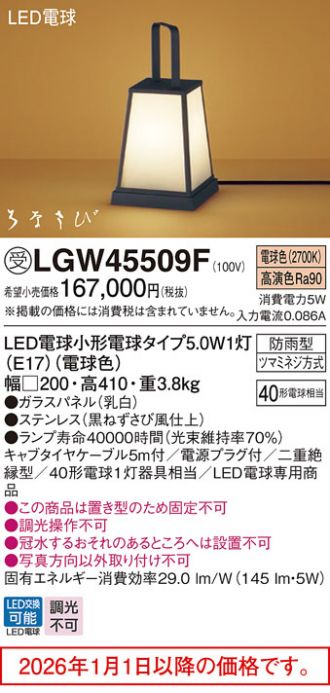 LGW45509F