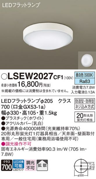 LSEW2027CF1