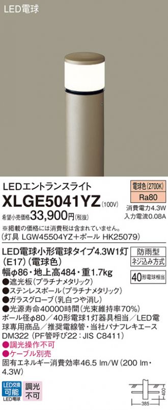 XLGE5041YZ