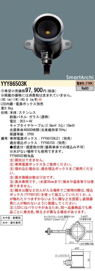 YYY86503K(パナソニック エクステリア) 商品詳細 ～ 照明器具・換気扇他、電設資材販売のコスモ・オンライン取引