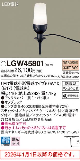 LGW45801