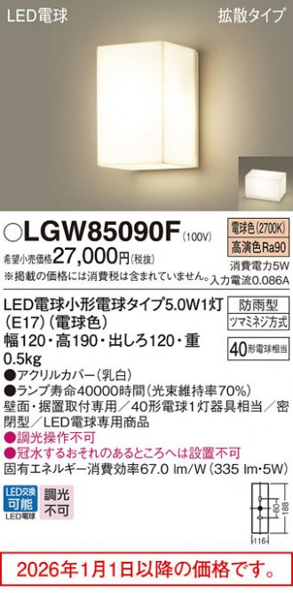 LGW85090F