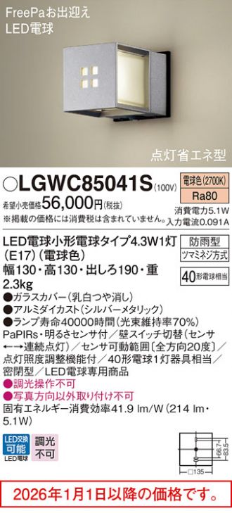 LGWC85041S