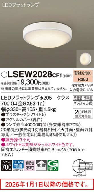 LSEW2028CF1