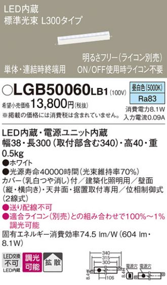 LGB50060LB1