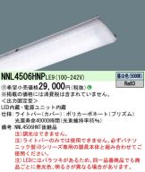 LEDライトバー 5000ｋ 非調光 電源内蔵 本体別売 NNL4605HNTLE9 LEDライトバー 5000k 非調光 電源内蔵 本体別売 NNL4605HNTLE9