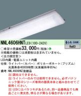 LEDライトバー 5000K 昼白色 電源内蔵 非調光 ライトバーのみ NNL4600KNTLE9 LEDライトバー 5000K 昼白色 電源内蔵 非調光 ライトバーのみ