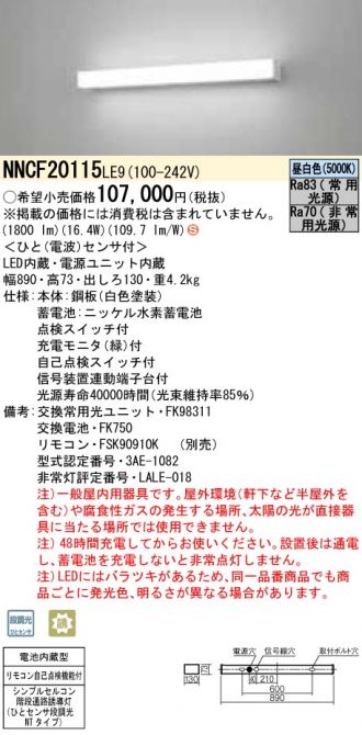 NNCF20115LE9(パナソニック ベースライト) 商品詳細 ～ 照明器具