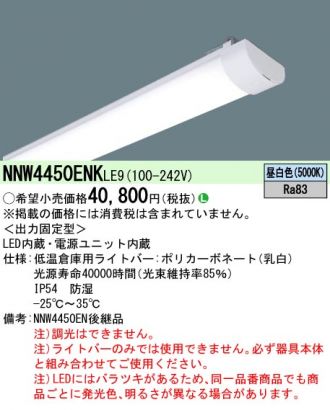 NNW4450ENKLE9