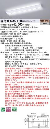 パナソニック　XLX417GELTRZ9　一体型LEDベースライト 学校用 天井埋込型 電球色 PiPit調光(ライコン別売) 40形 スクールコンフォート W220