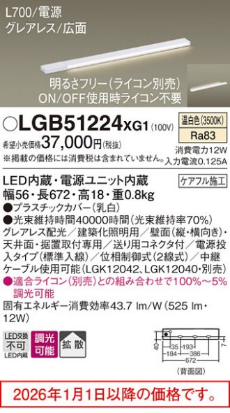 LGB51224XG1