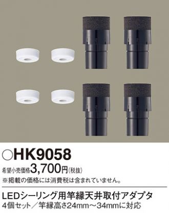 HK9058