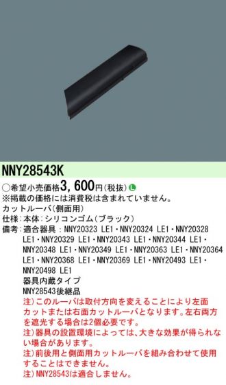 NNY28543K